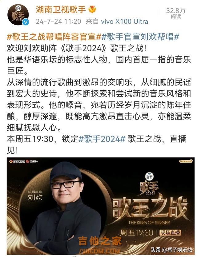 《歌手》 歌王之战嘉宾官宣，刘欢古巨基助阵 陈楚生 张杰再度同台PK