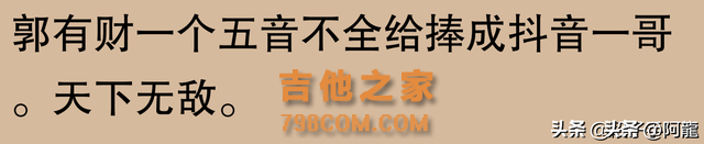 华语歌坛到底有哪些歌手被捧得过高呢？评论区笑死了！