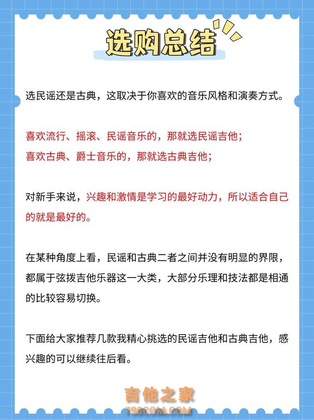 你适合学哪种吉他？一分钟告诉你