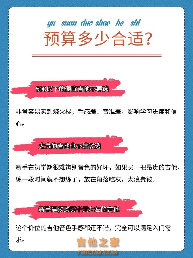 选吉他看这一篇就够了，超详细指南