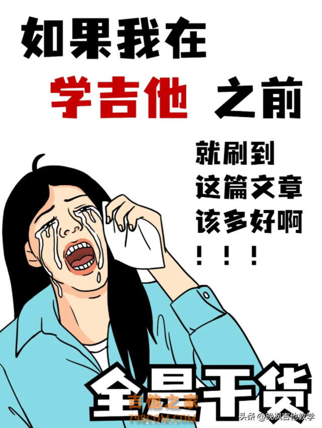 零基础如何学吉他！看这一篇就够了！干货满满，新手小白接好