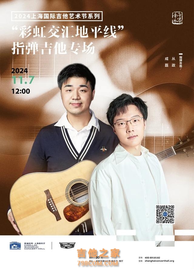 音乐午茶丨吉他系列精彩看过来~