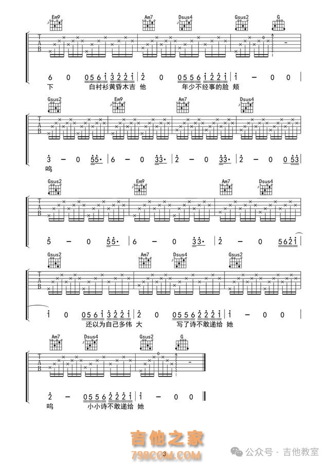 21首吉他和弦少又适合新手弹的歌曲，（附吉他谱）周末愉快的练习