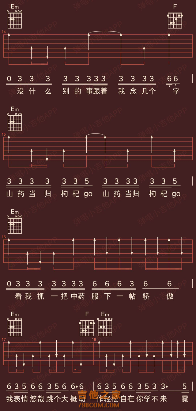 好谱分享：本草纲目 周杰伦 G调手机吉他谱