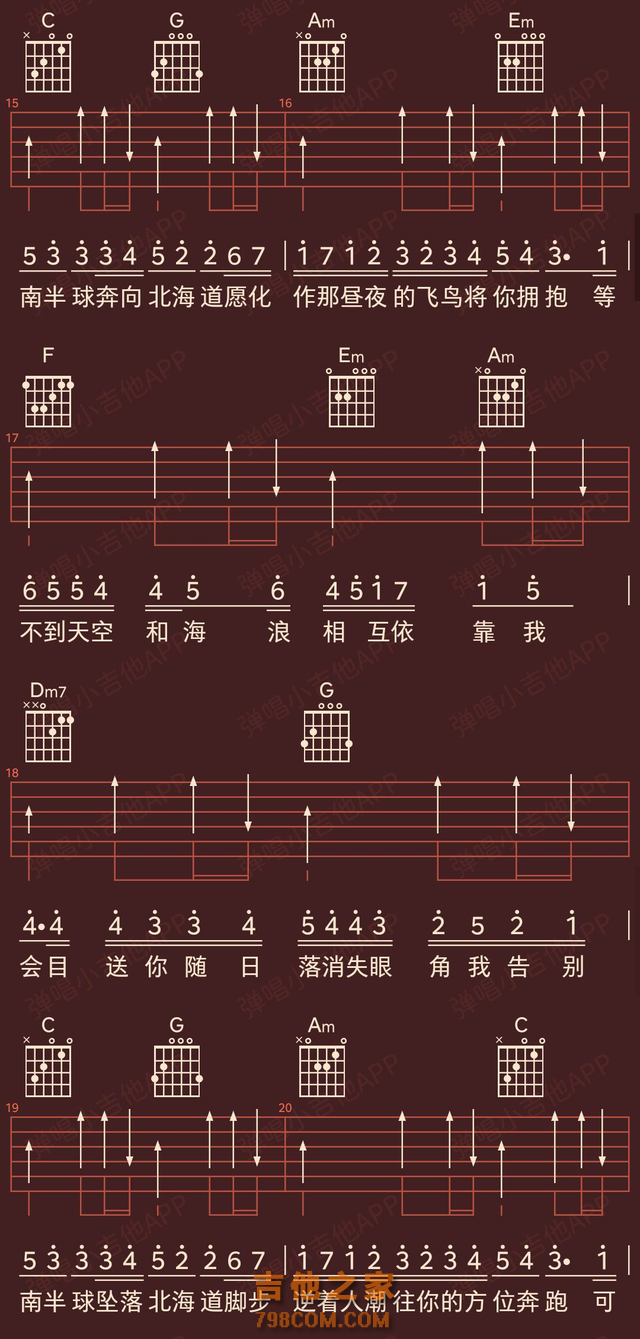 好谱分享：南半球与北海道 范倪Liu C调手机吉他谱