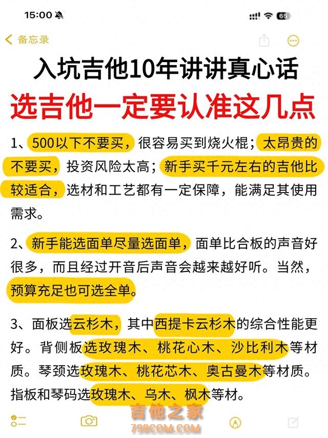 选吉他一定要认准这几点，不走弯路