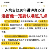 选吉他一定要认准这几点，不走弯路