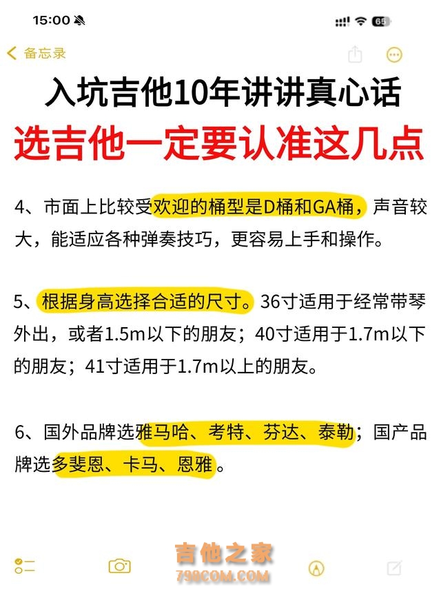 选吉他一定要认准这几点，不走弯路