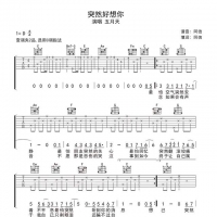 五月天《突然好想你》吉他谱