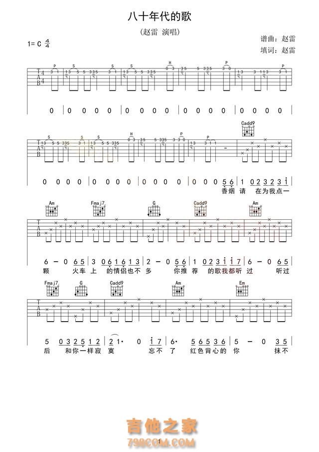 赵雷《八十年代的歌》吉他谱
