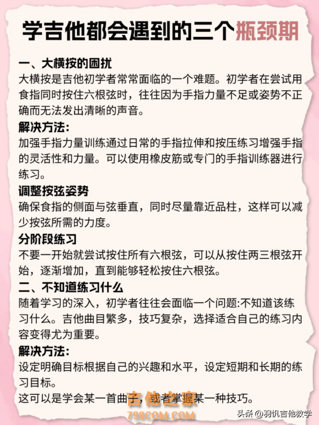 吉他新手入门级干货！学习吉他的必经之路！吉他新手小技巧