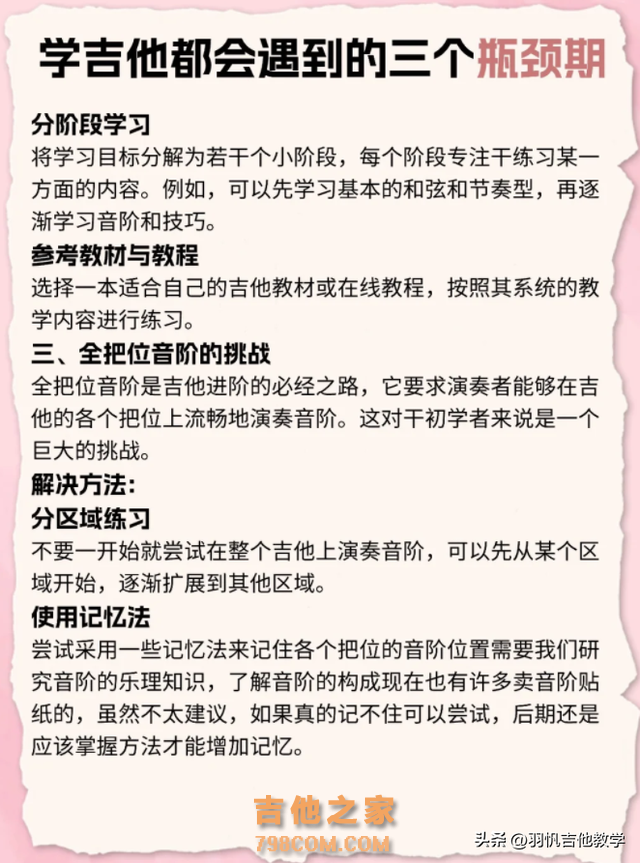 吉他新手入门级干货！学习吉他的必经之路！吉他新手小技巧