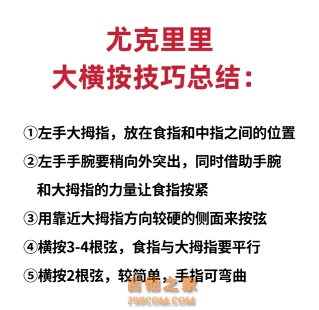 尤克里里15个高难度大横按‼️新手进阶必学！如何看懂这3种曲谱