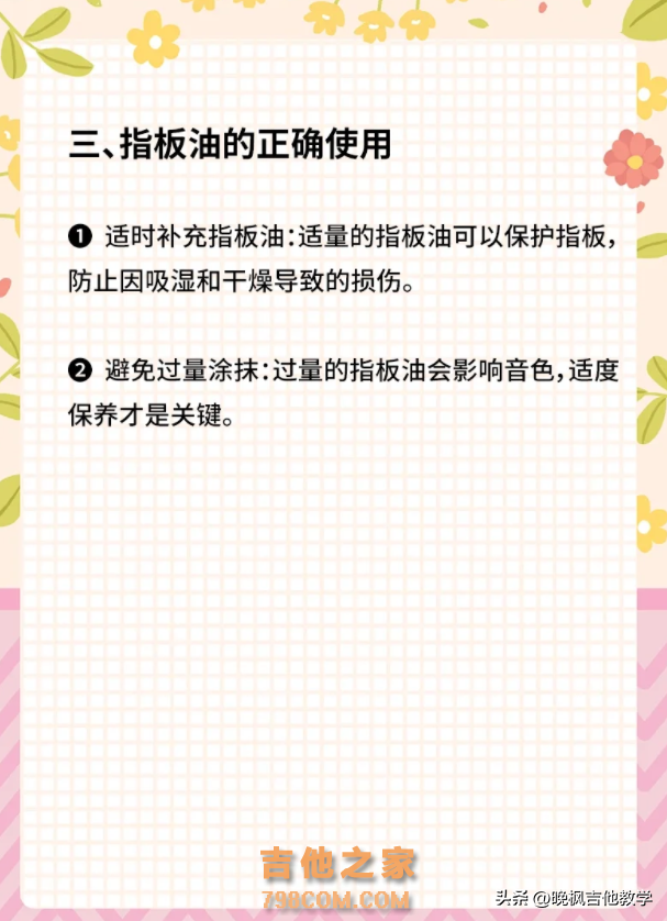 吉他谱符号，你真的懂了吗？【吉他保养秘籍】换弦与指板护理