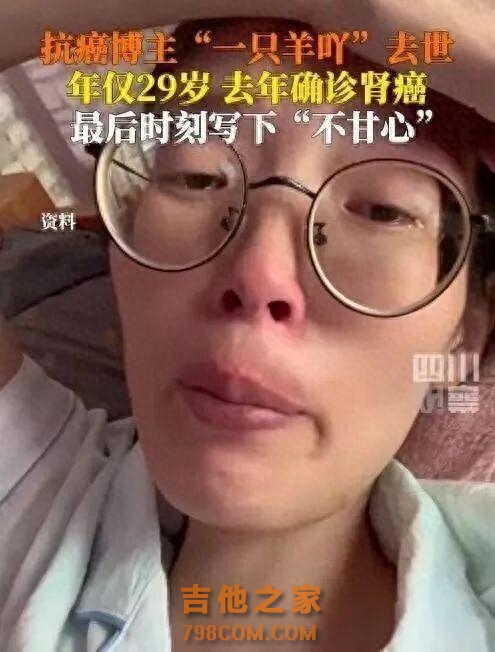 3天2位抗癌博主离世，女歌手也发视频告别！医生提醒……