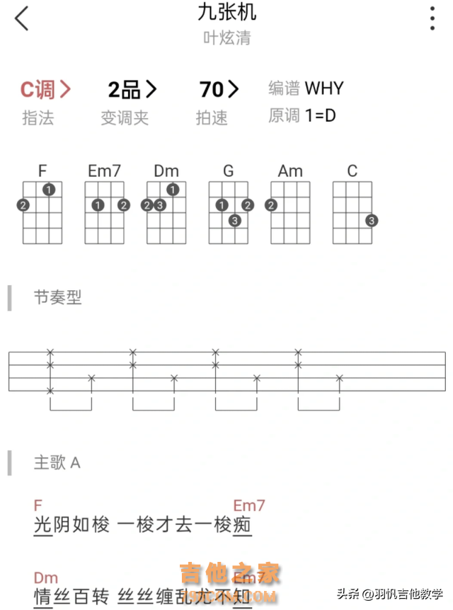 尤克里里新手容易学的20首歌！新手容易学的10个扫弦节奏型