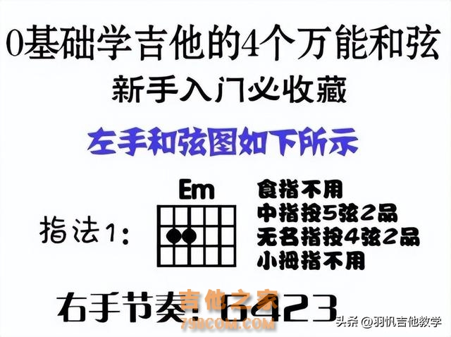 这些教程跟技巧，对于吉他新手太友好啦，这还不会真不怪我