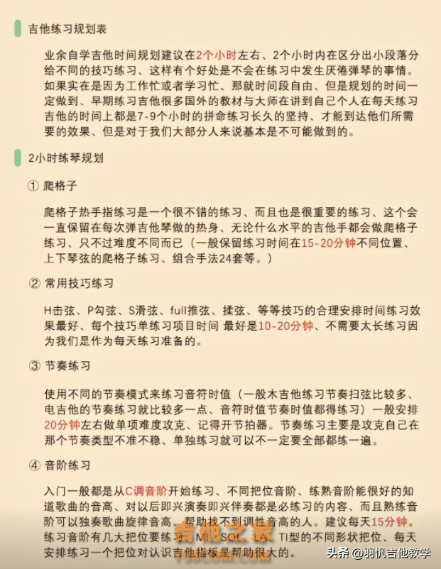 这些教程跟技巧，对于吉他新手太友好啦，这还不会真不怪我