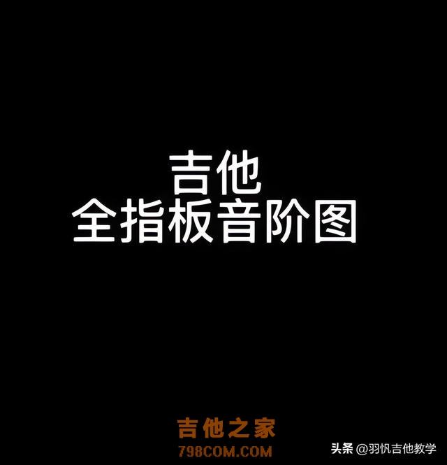 这些教程跟技巧，对于吉他新手太友好啦，这还不会真不怪我