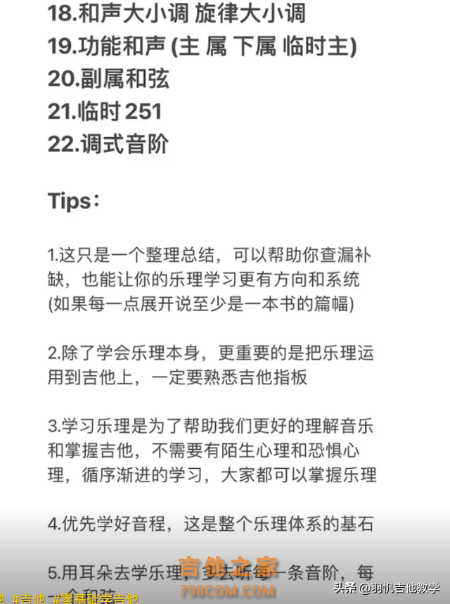 这些教程跟技巧，对于吉他新手太友好啦，这还不会真不怪我