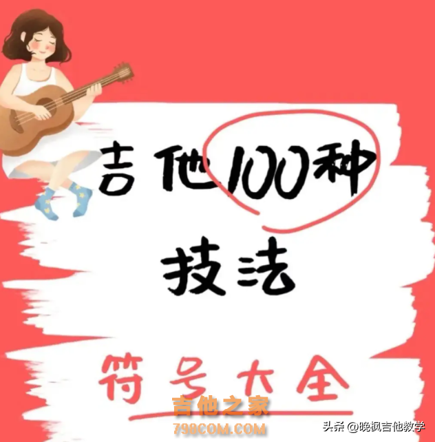 吉他教学｜吉他技巧全解 #零基础学吉他 #电吉他 #吉他