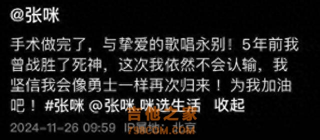 “手术做完了，与挚爱的歌唱永别…”知名歌手发文