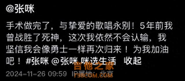 “手术做完了，与挚爱的歌唱永别……”知名歌手发文