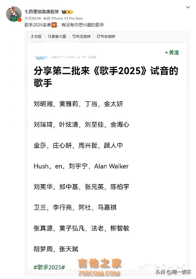 《歌手2025》网传阵容曝光，2位国际歌手加盟，7位试音歌手候补！