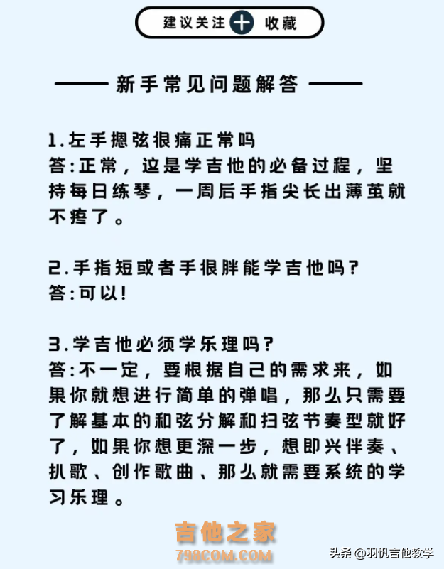 吉他初学者入门必看！吉他初学者常见问题解答，你都知道吗？