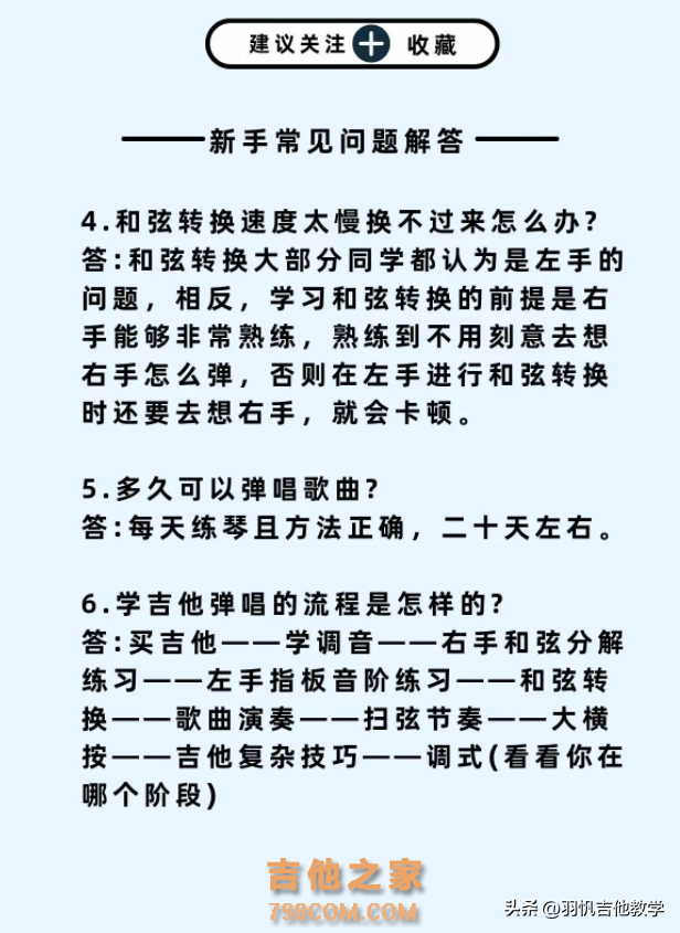 吉他初学者入门必看！吉他初学者常见问题解答，你都知道吗？