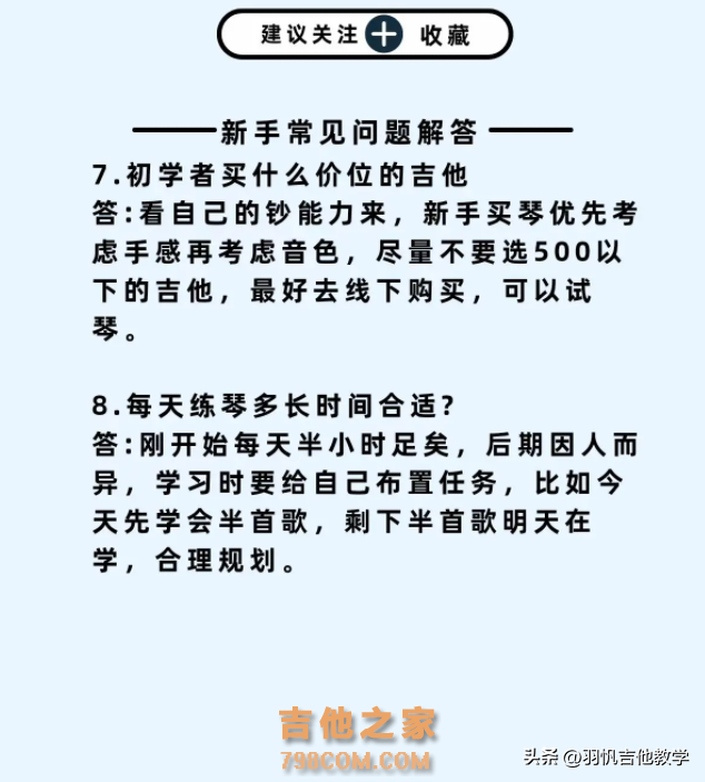 吉他初学者入门必看！吉他初学者常见问题解答，你都知道吗？