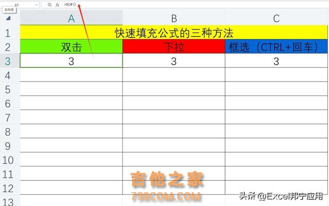 快速填充公式方法 EXCEL表格入门基础应用 高手都在用的技巧