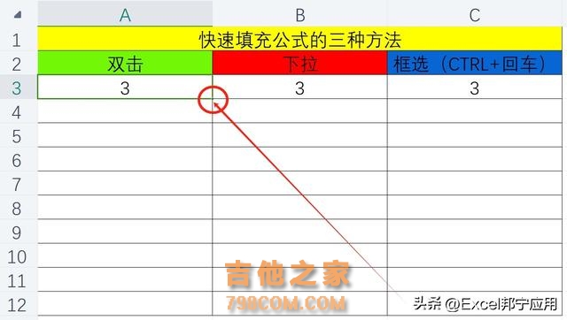 快速填充公式方法 EXCEL表格入门基础应用 高手都在用的技巧