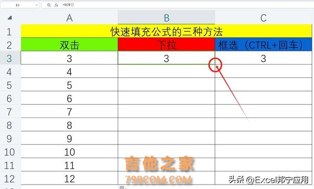 快速填充公式方法 EXCEL表格入门基础应用 高手都在用的技巧