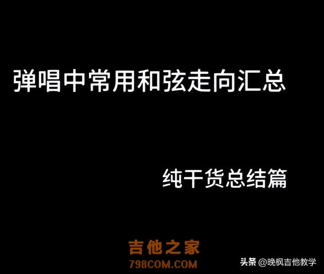 玩吉他必备干货｜超详细扒谱方法教学，今天整理十个基本步骤