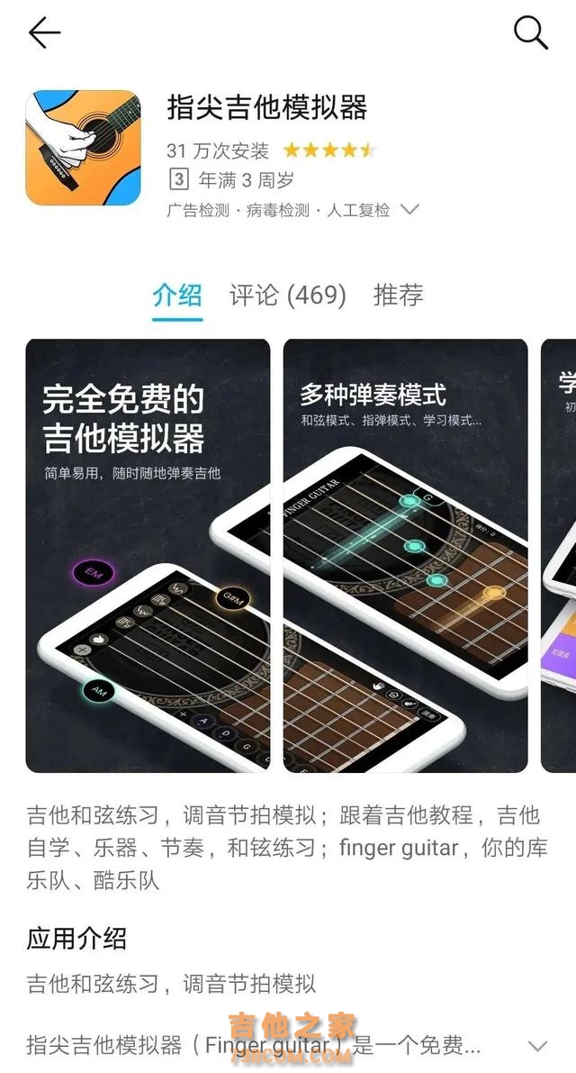 吉他干货｜学吉他有哪些必备的app？