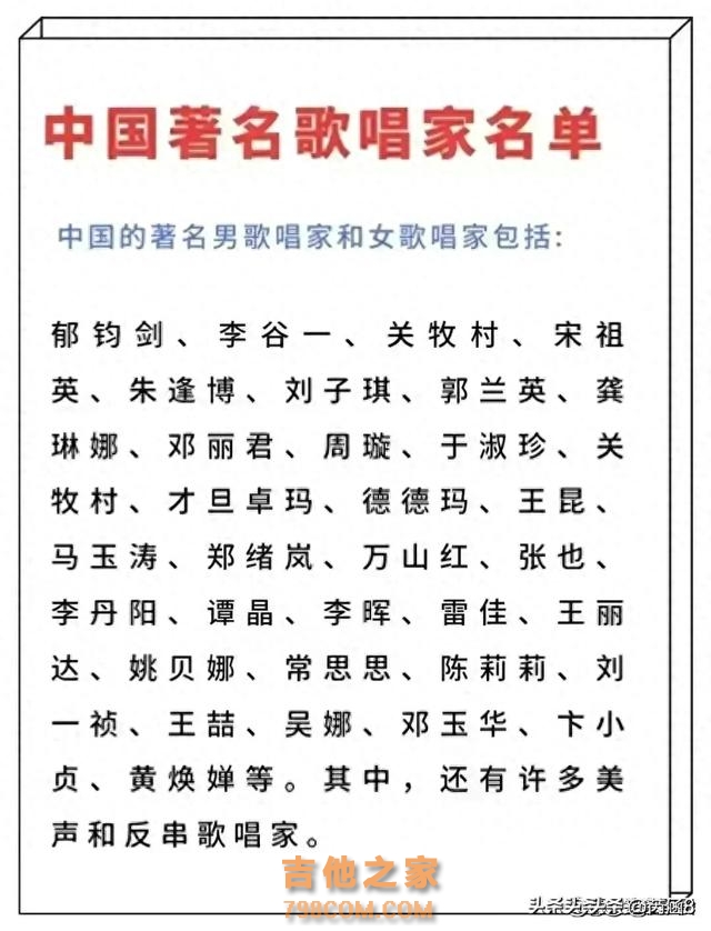 终于有人把中国著名歌唱家名单，整理出来了，你喜欢听谁的歌？