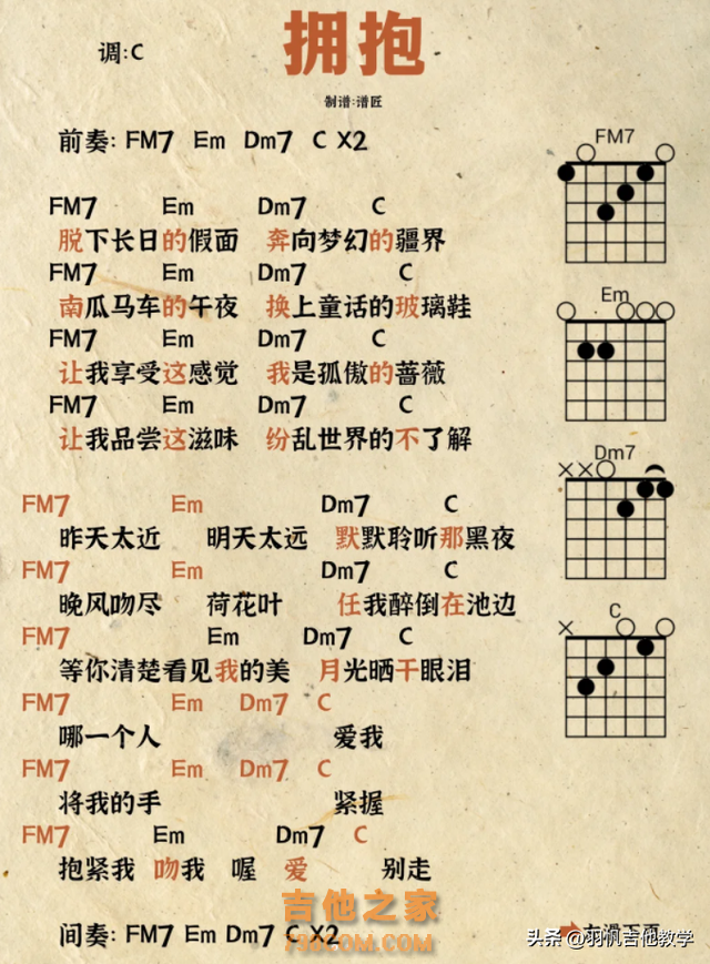 《拥抱》五月天，吉他谱｜只有四个和弦哦