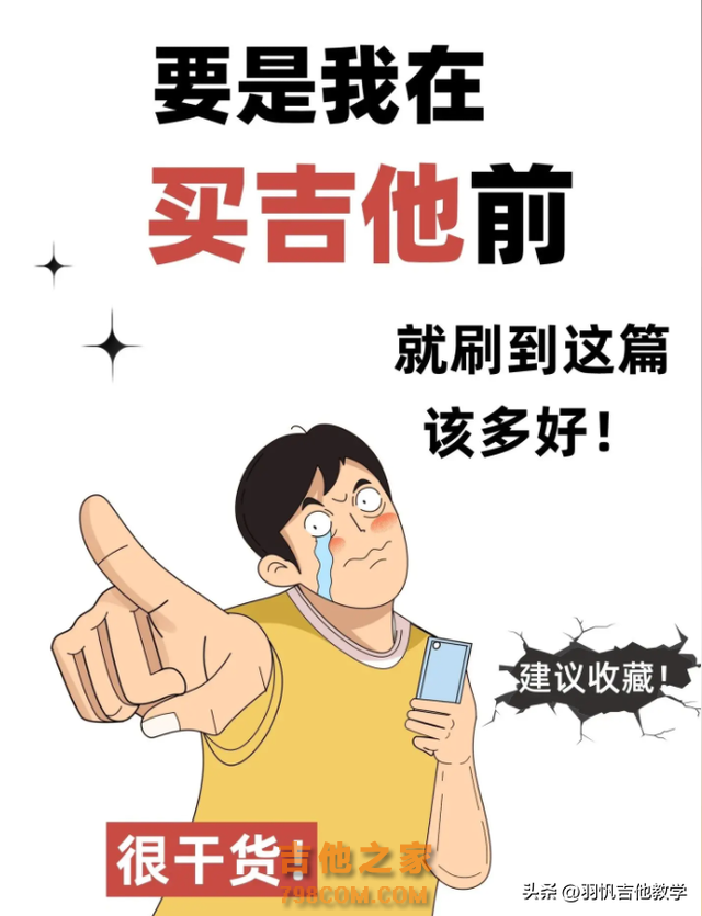 这些吉他小技巧你都知道么？满满的吉他干货分享，收藏慢慢练习