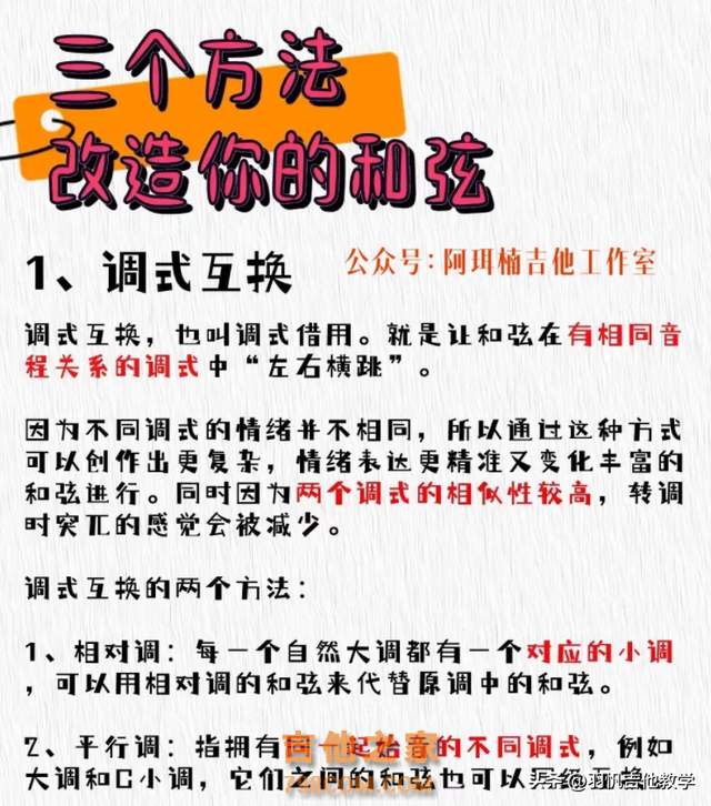 这些吉他小技巧你都知道么？满满的吉他干货分享，收藏慢慢练习