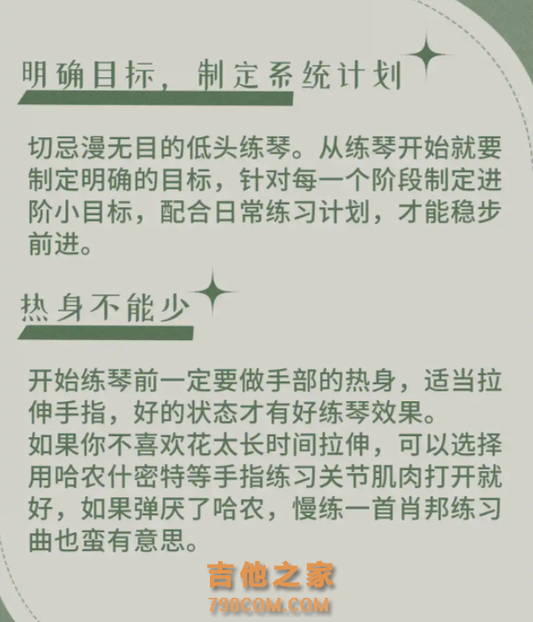 吉他新手入门到吉他进阶高价值每日练琴计划！快来学习吧！