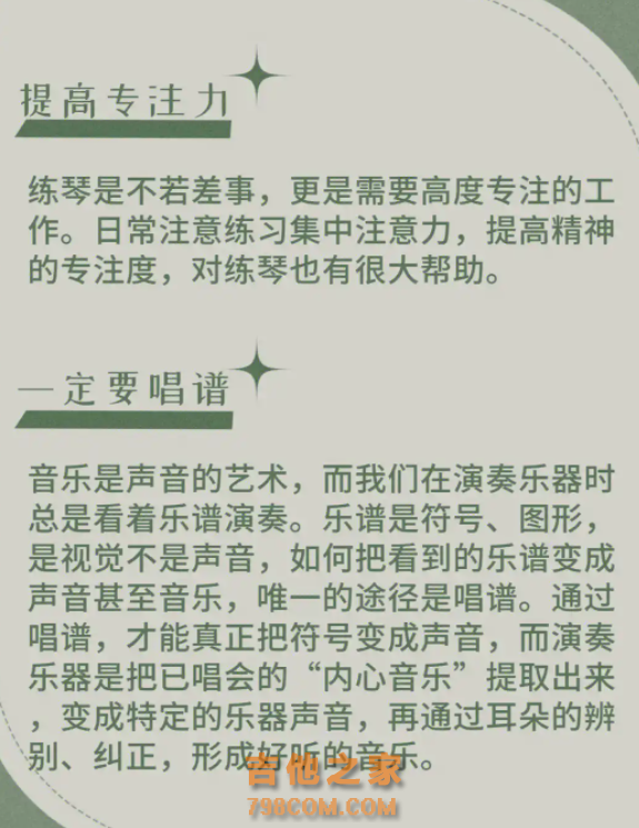 吉他新手入门到吉他进阶高价值每日练琴计划！快来学习吧！