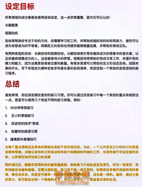 吉他新手入门到吉他进阶高价值每日练琴计划！快来学习吧！