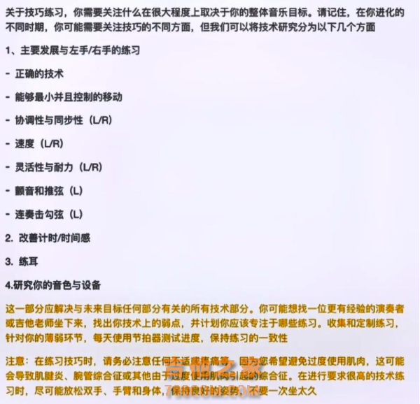 吉他新手入门到吉他进阶高价值每日练琴计划！快来学习吧！