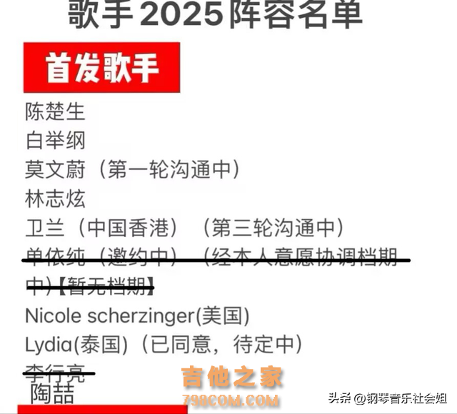 《歌手2025》首发阵容更新，单依纯不来，确认1位泰国歌手