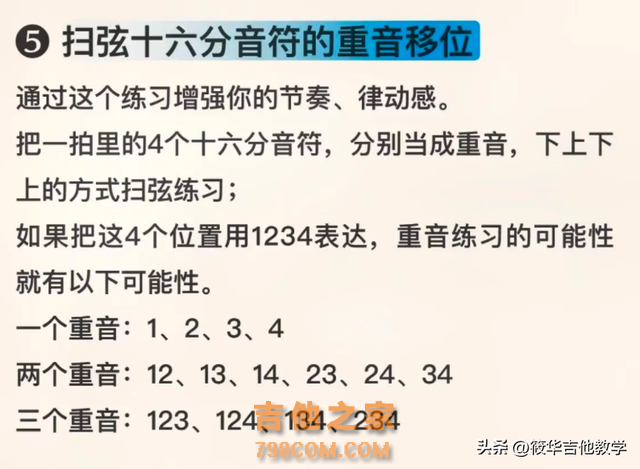 吉他干货分享！吉他新手初学者必练的6大基本功。