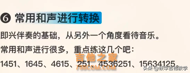 吉他干货分享！吉他新手初学者必练的6大基本功。