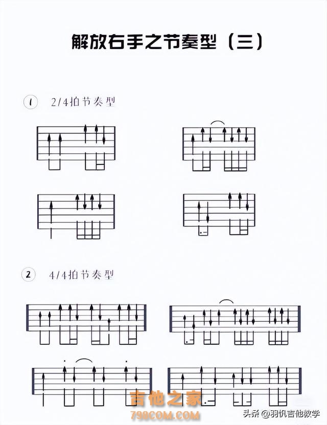 吉他新手到吉他进阶必须掌握的7种右手技术技巧，赶快来通关吧！