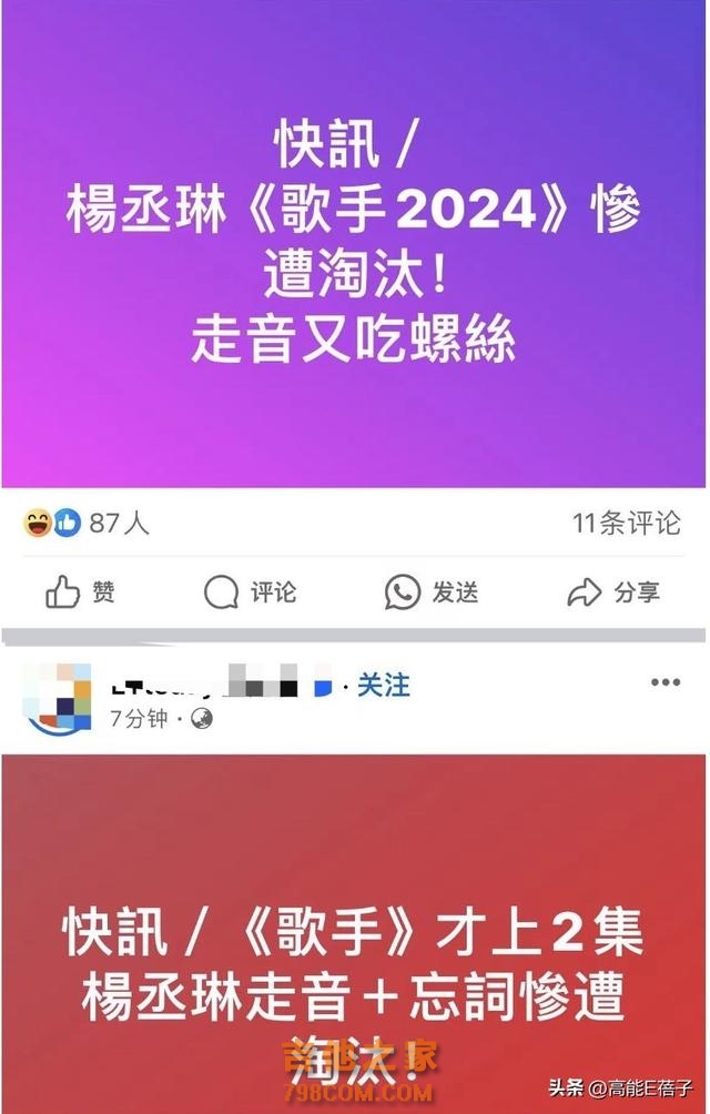 《歌手2024》第二期测评：凡希亚第一名杨丞琳淘汰，他们唱垮了？