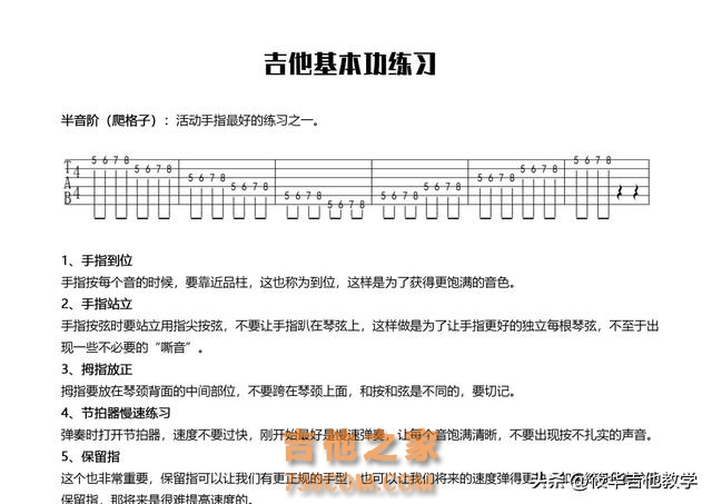 学吉他和练武是一样的，基本功非常重要，把基本功练扎实了